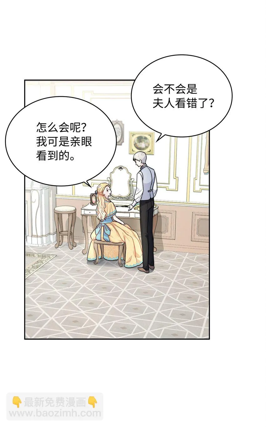 19 佐安侯爵夫人 第18页
