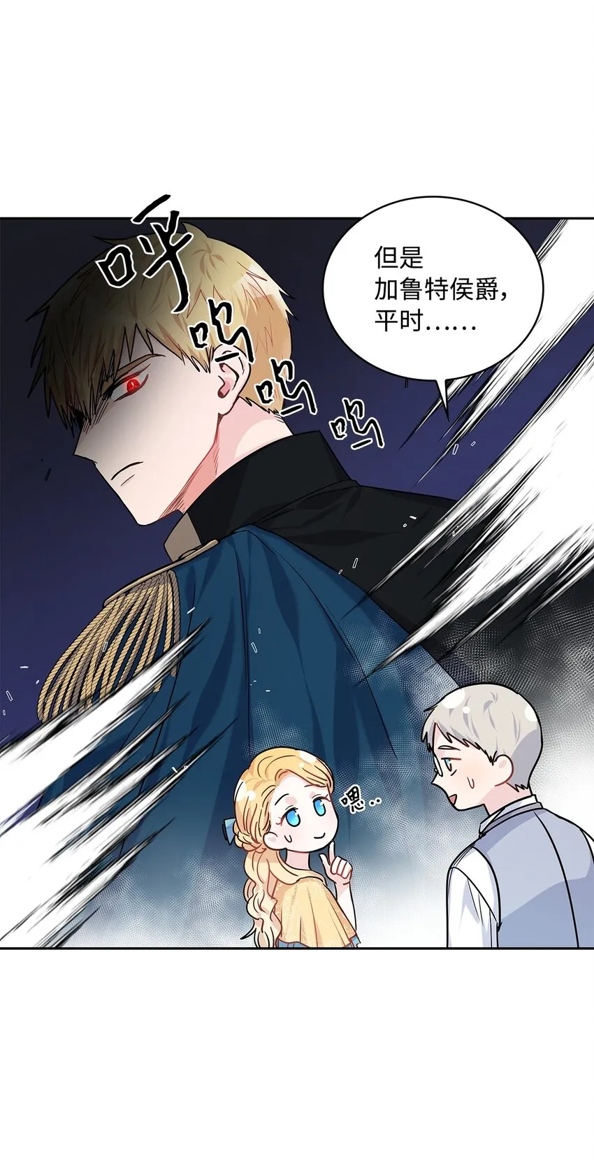 19 佐安侯爵夫人 第19页