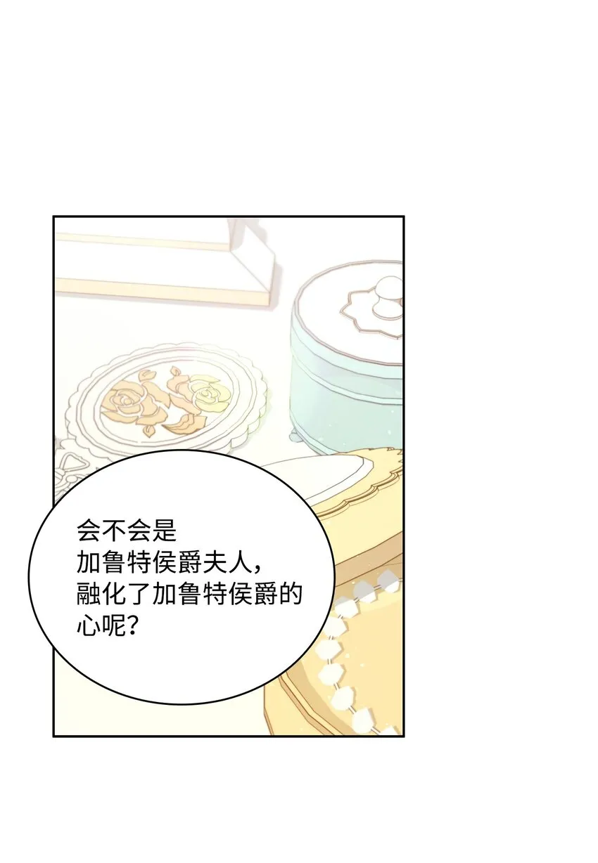 19 佐安侯爵夫人 第20页