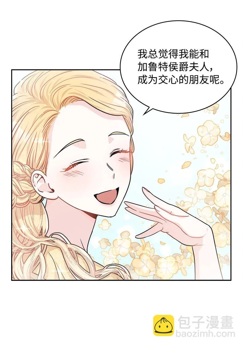 19 佐安侯爵夫人 第21页