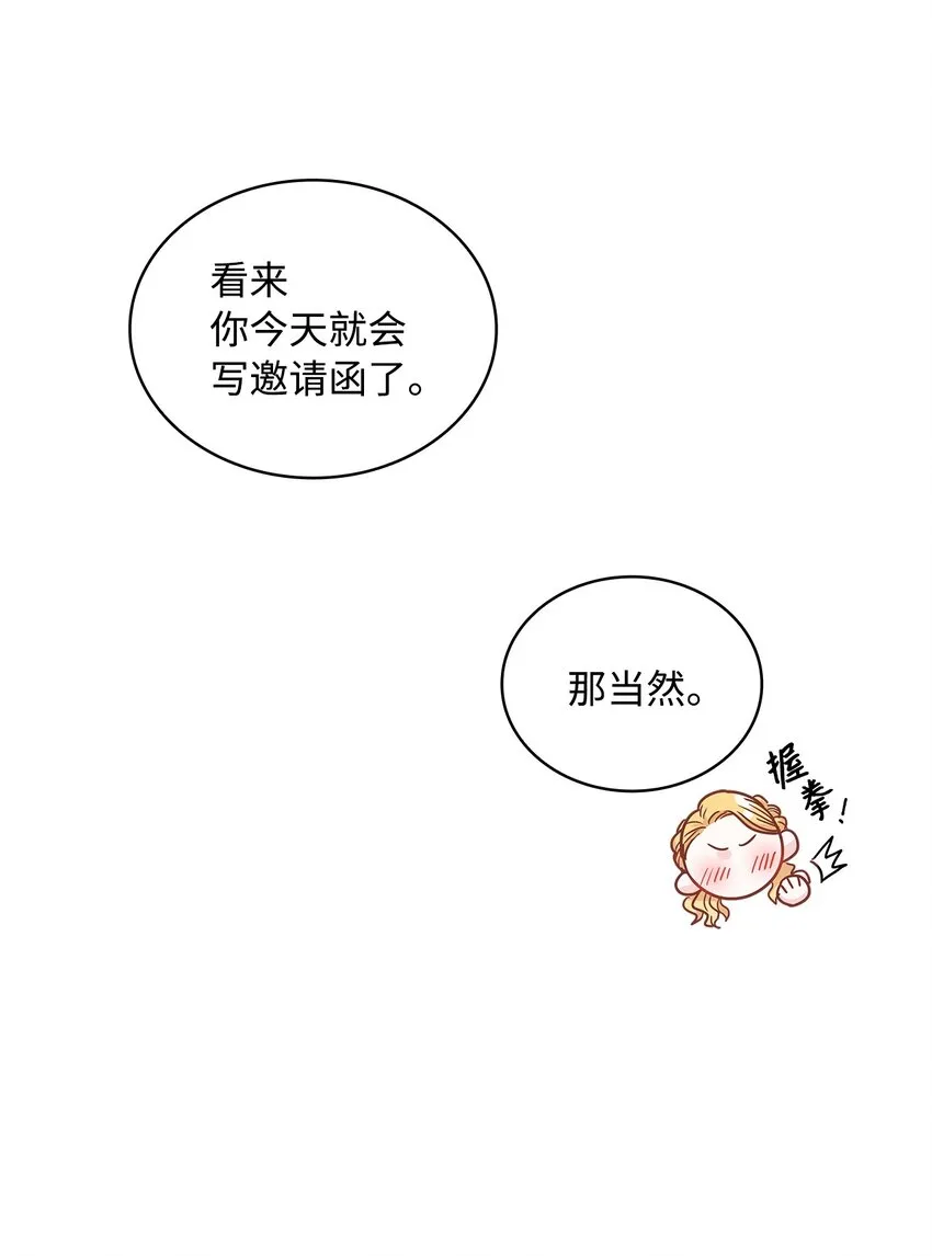 19 佐安侯爵夫人 第23页