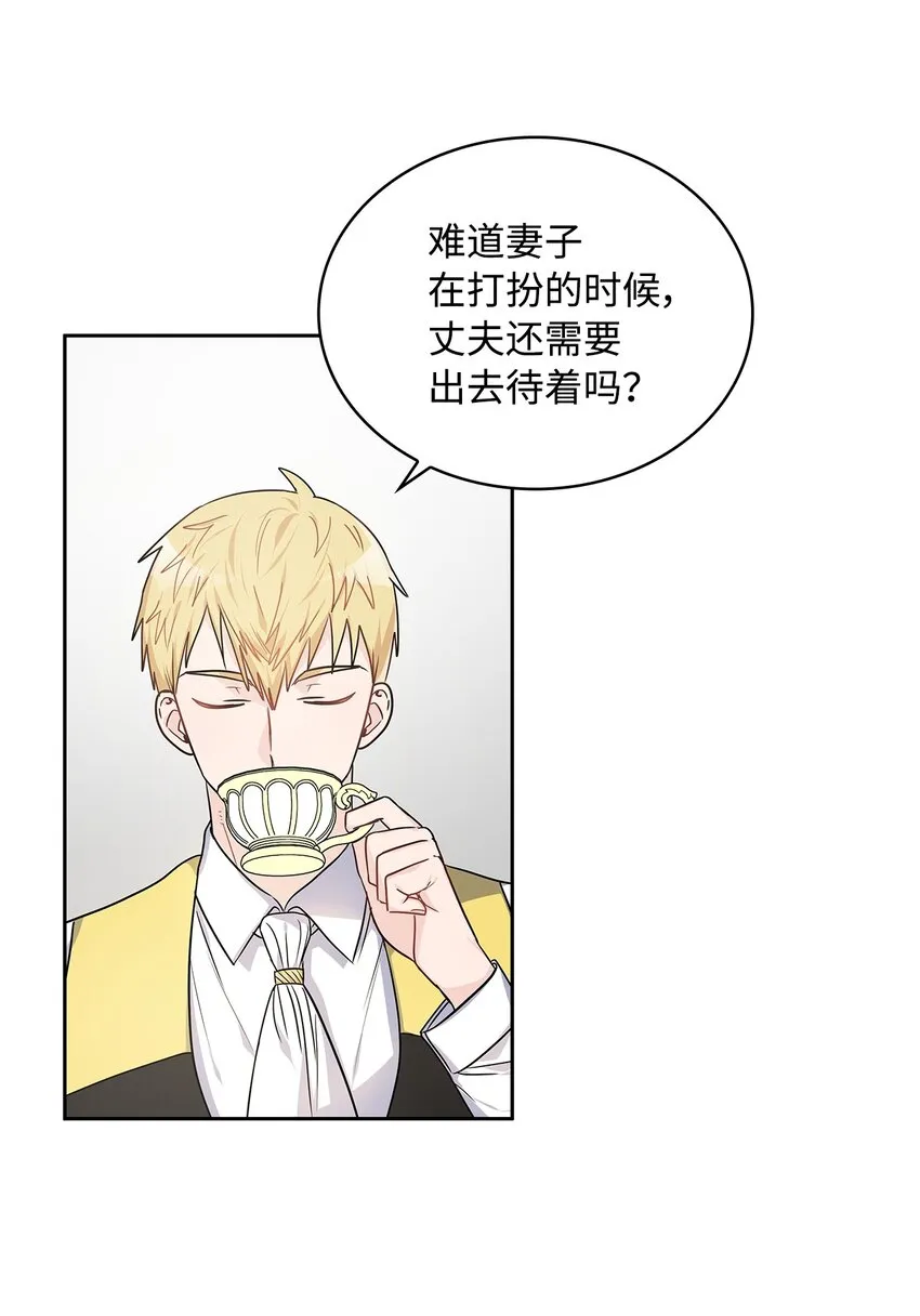 19 佐安侯爵夫人 第28页