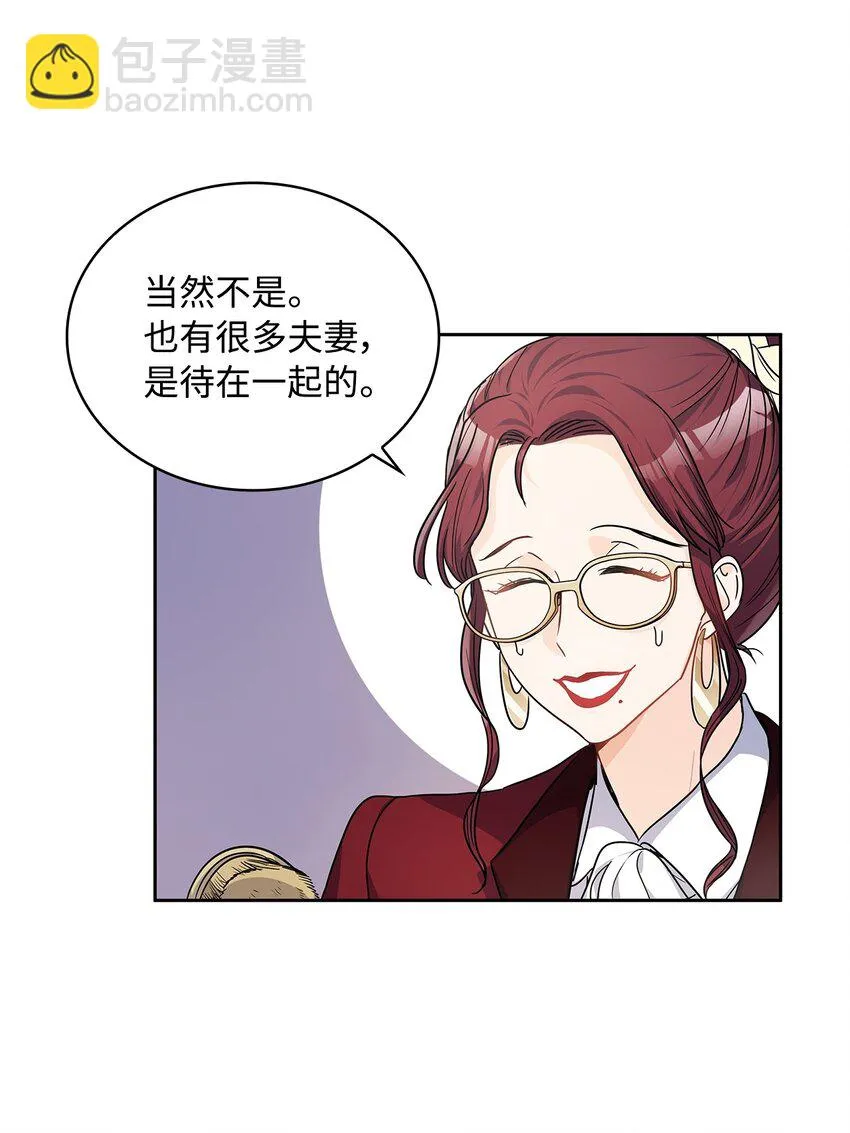 19 佐安侯爵夫人 第29页