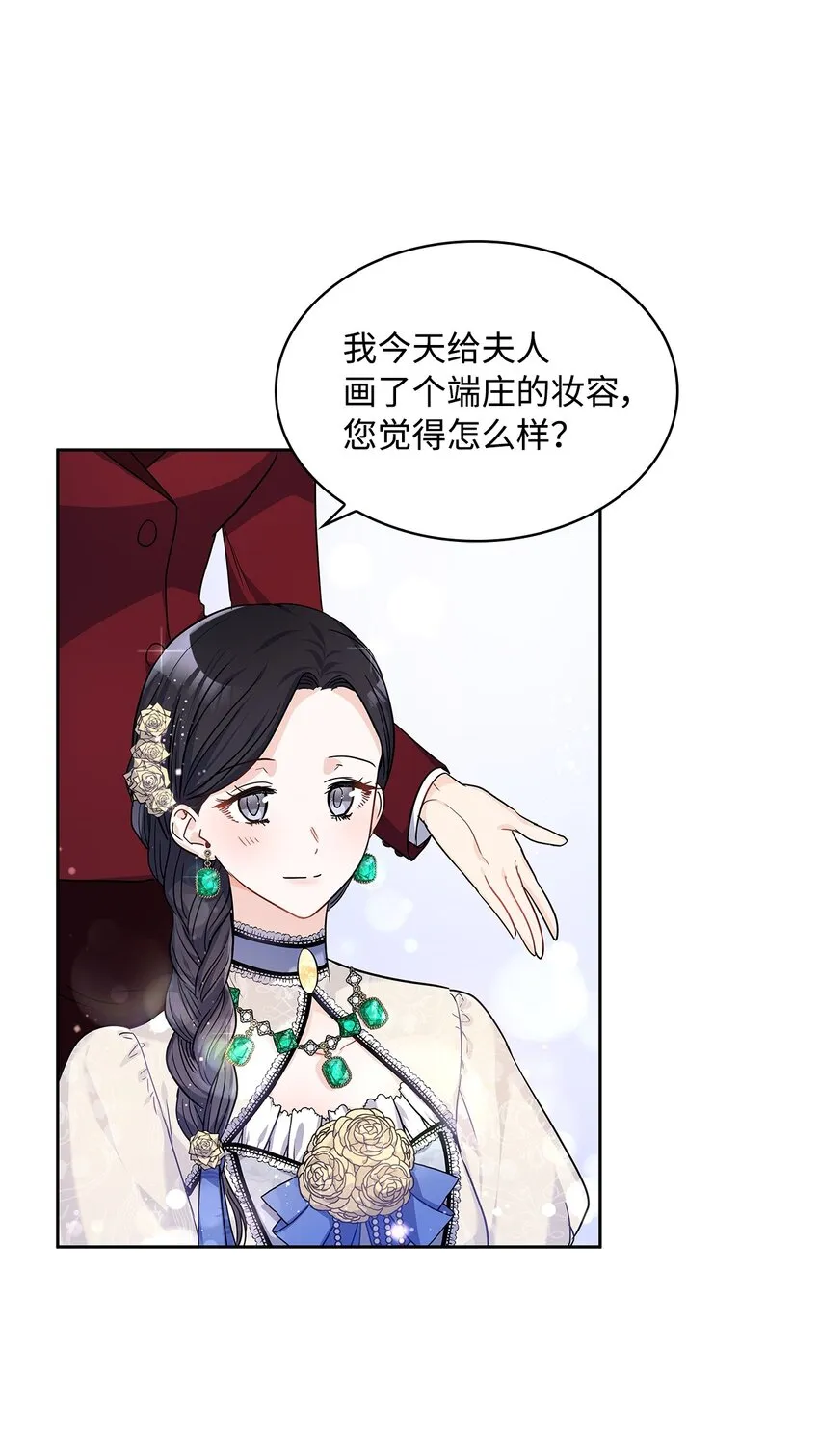 19 佐安侯爵夫人 第31页