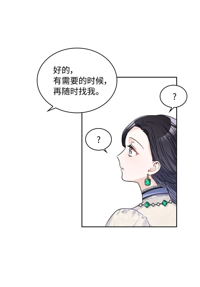 19 佐安侯爵夫人 第33页