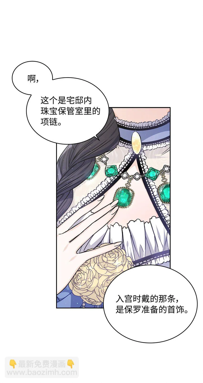 19 佐安侯爵夫人 第37页