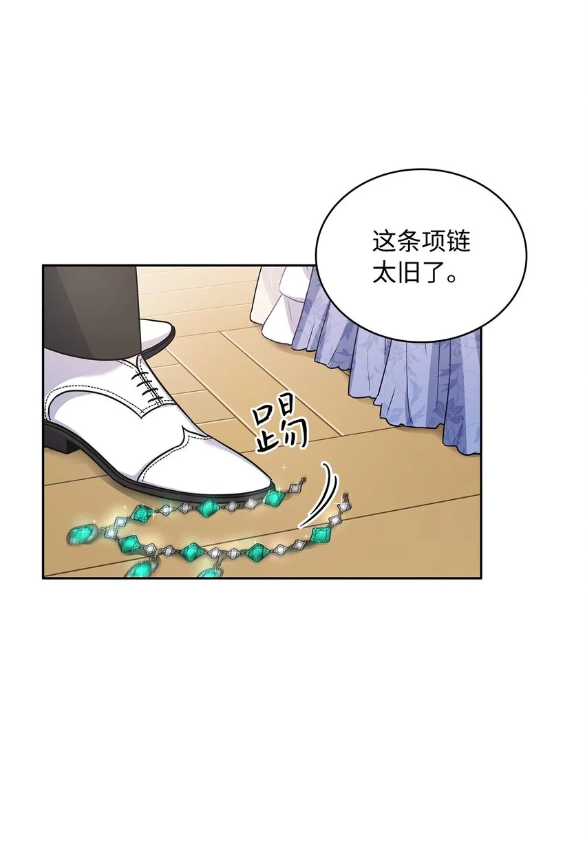 19 佐安侯爵夫人 第44页