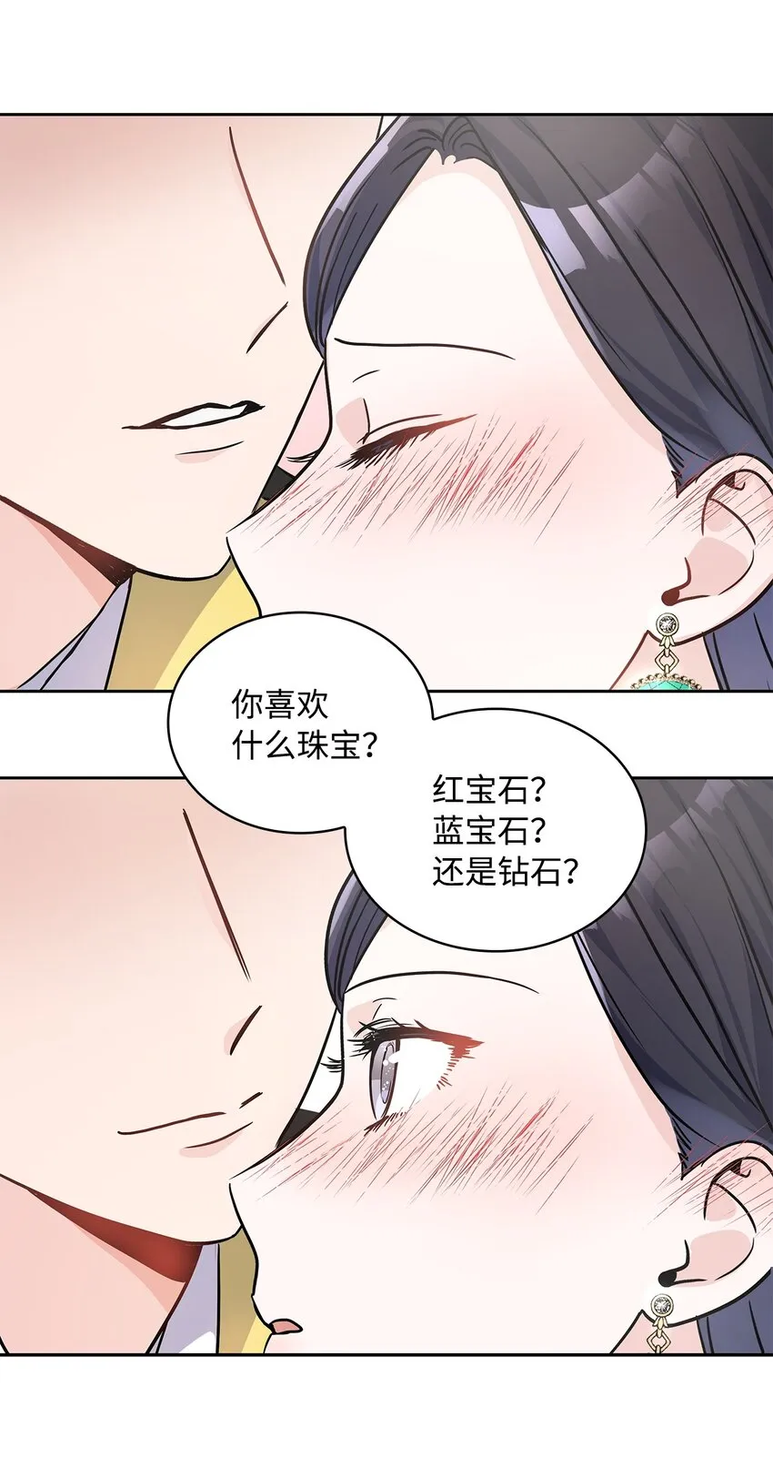 19 佐安侯爵夫人 第45页