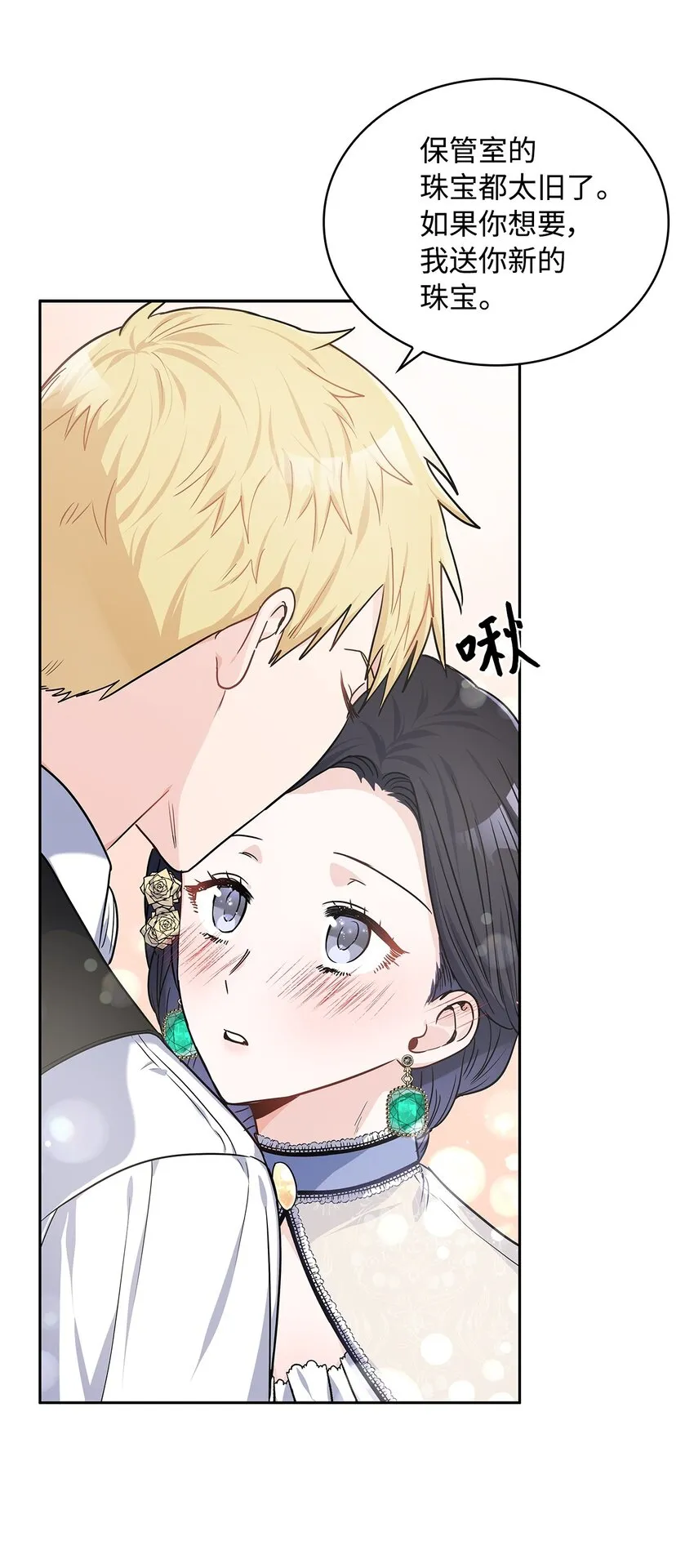 19 佐安侯爵夫人 第46页