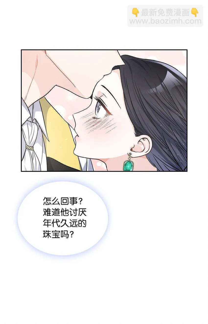 19 佐安侯爵夫人 第47页
