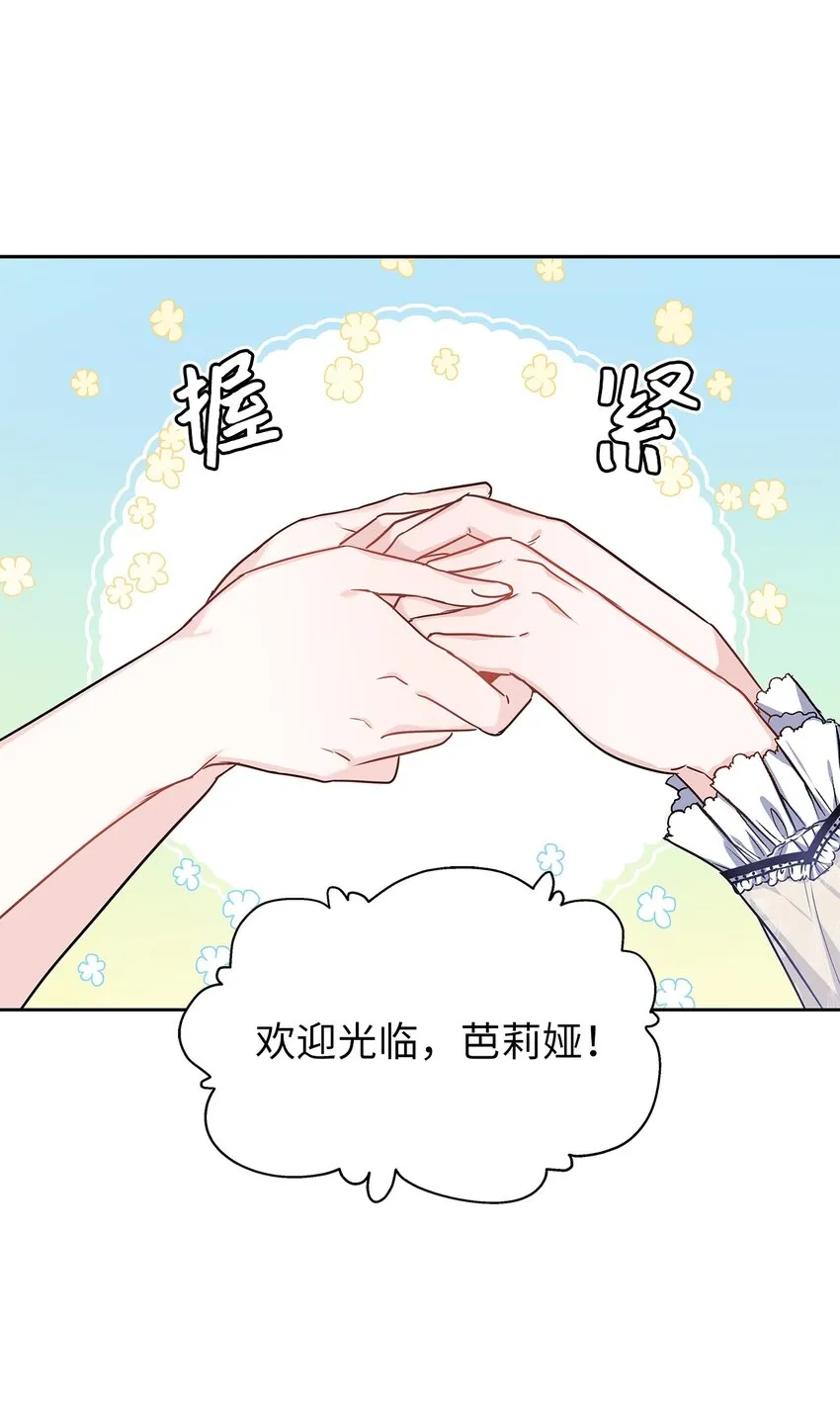 19 佐安侯爵夫人 第50页