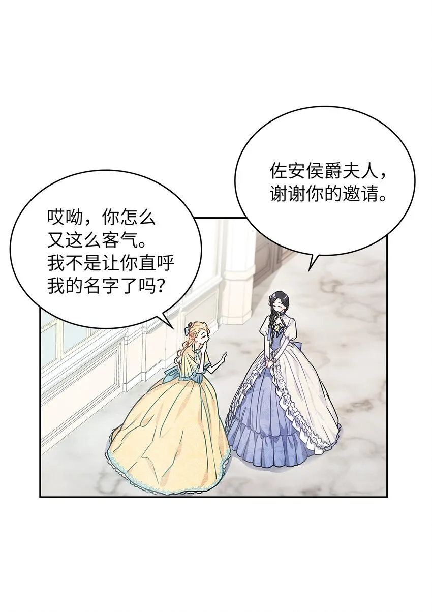 19 佐安侯爵夫人 第51页