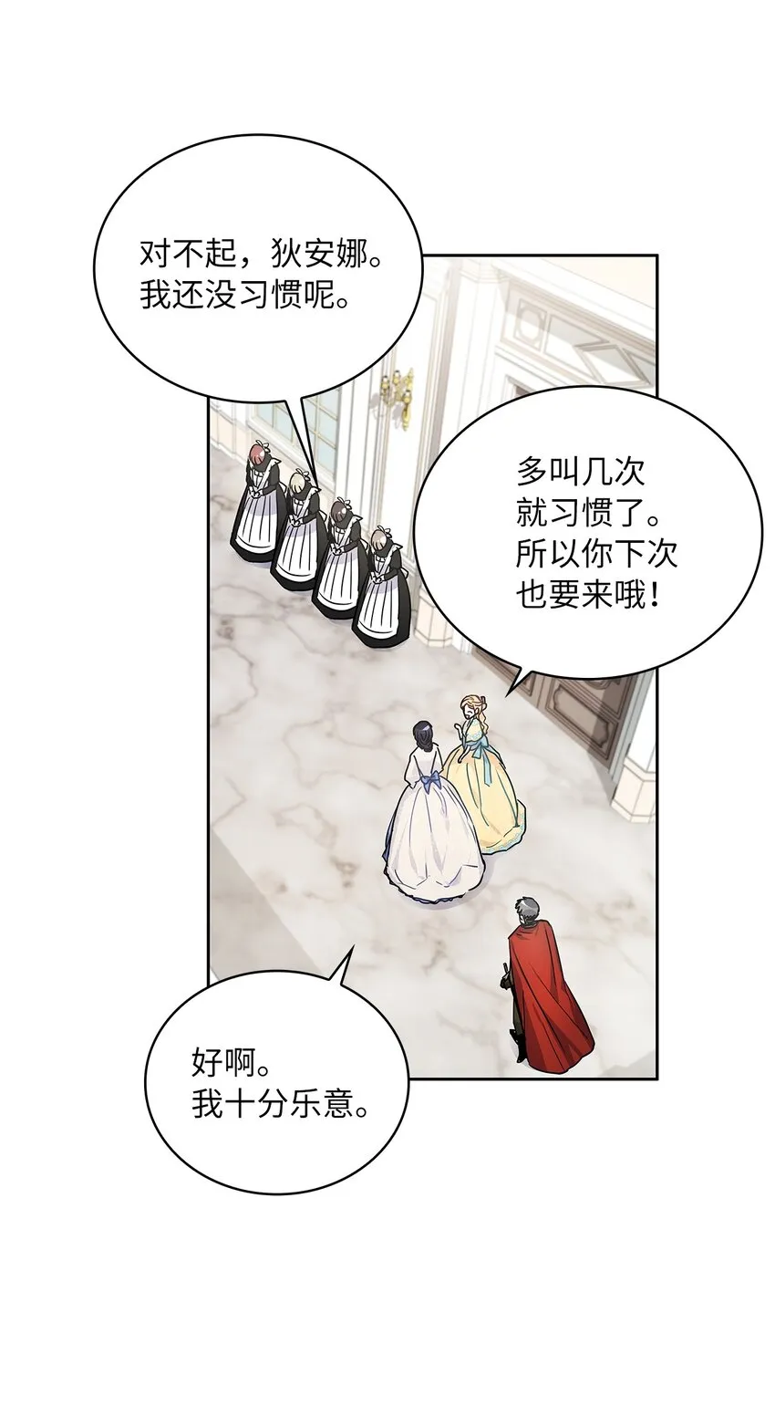 19 佐安侯爵夫人 第52页