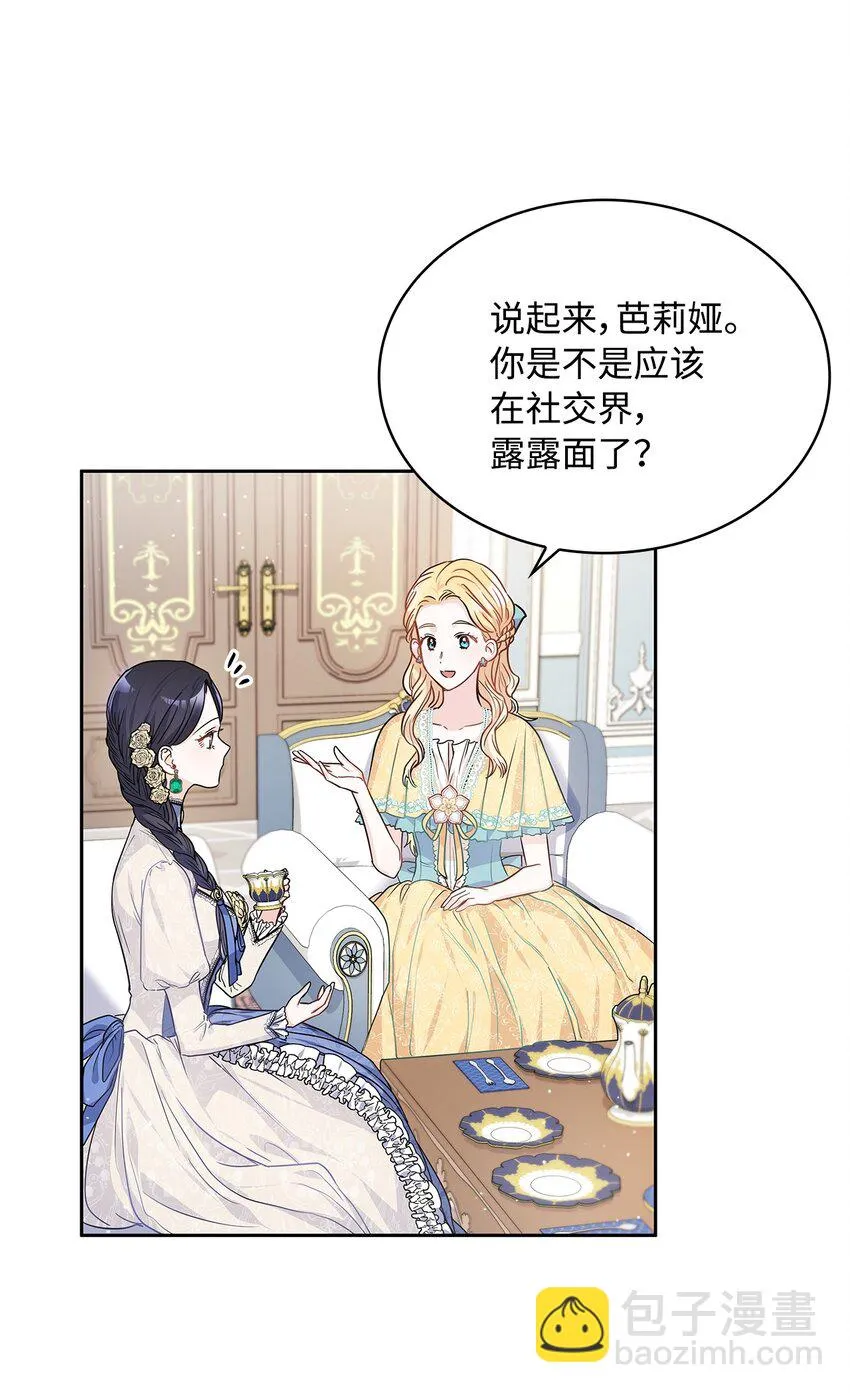 19 佐安侯爵夫人 第54页