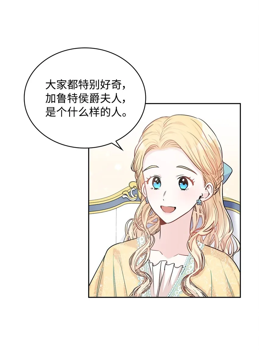19 佐安侯爵夫人 第55页