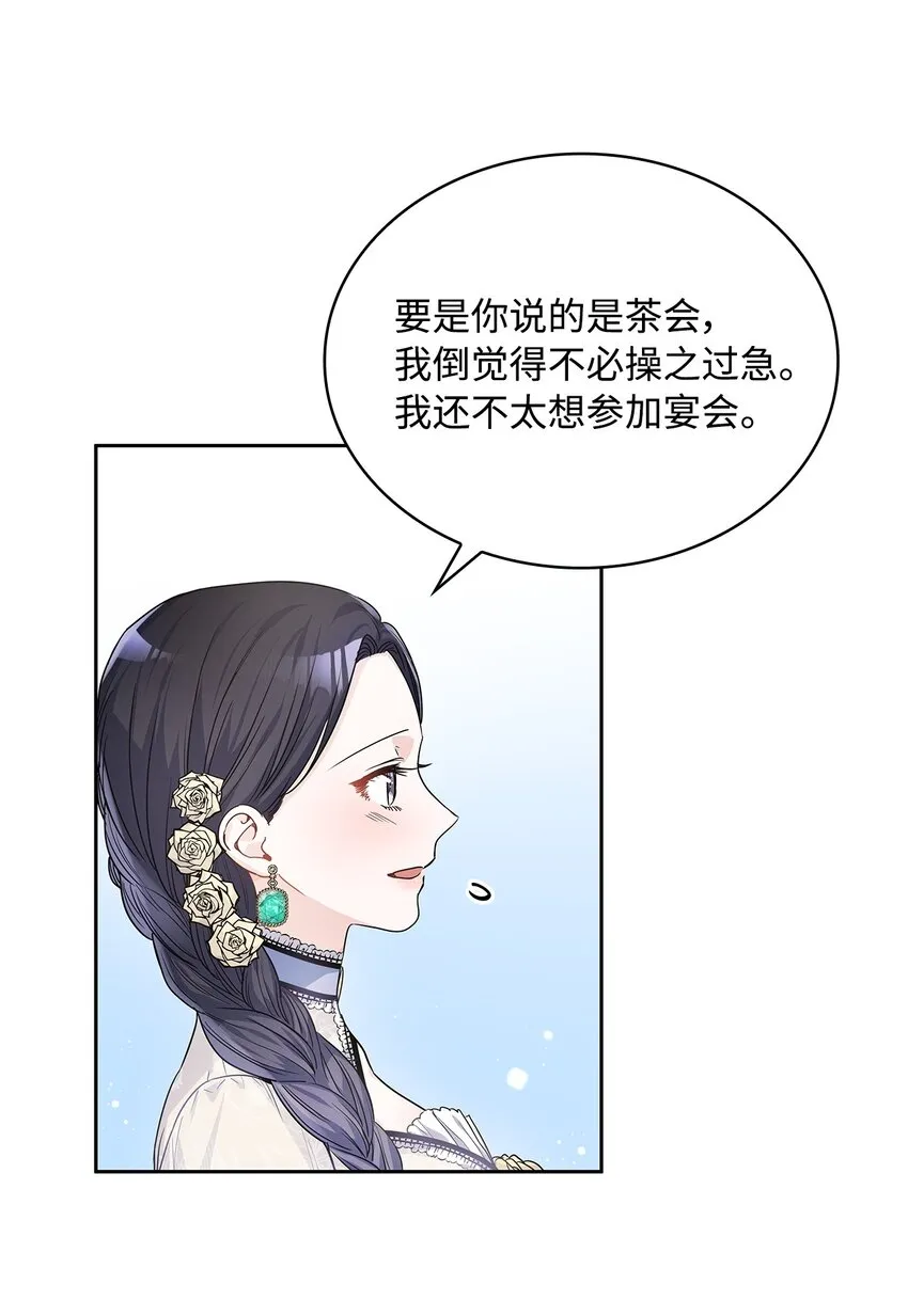 19 佐安侯爵夫人 第56页