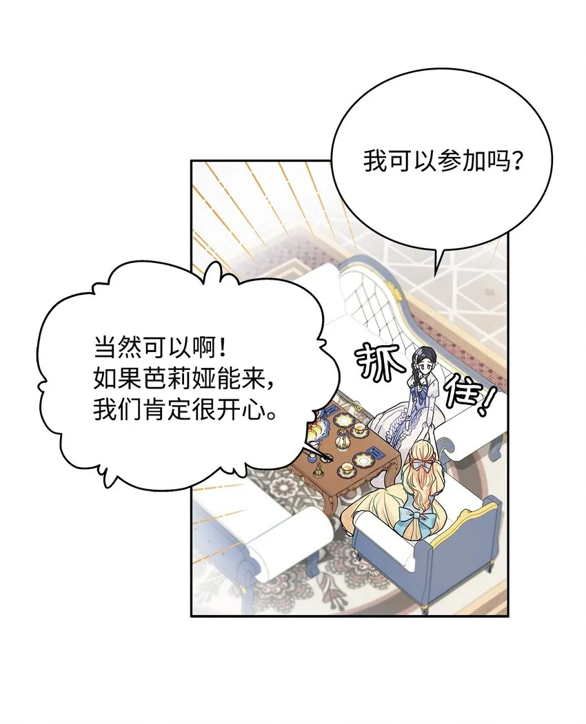 19 佐安侯爵夫人 第58页