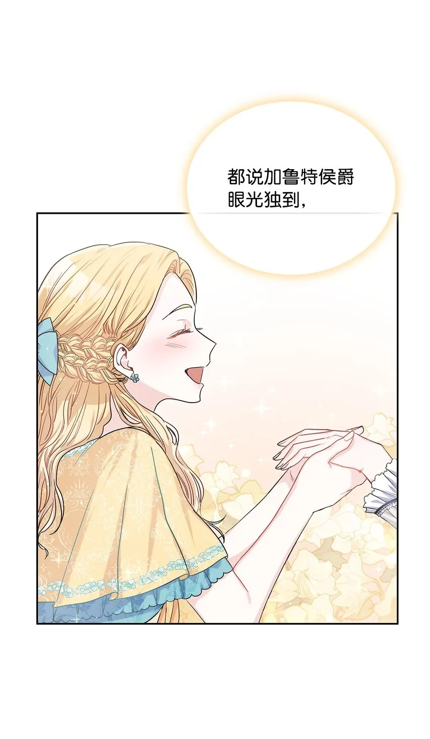 19 佐安侯爵夫人 第59页
