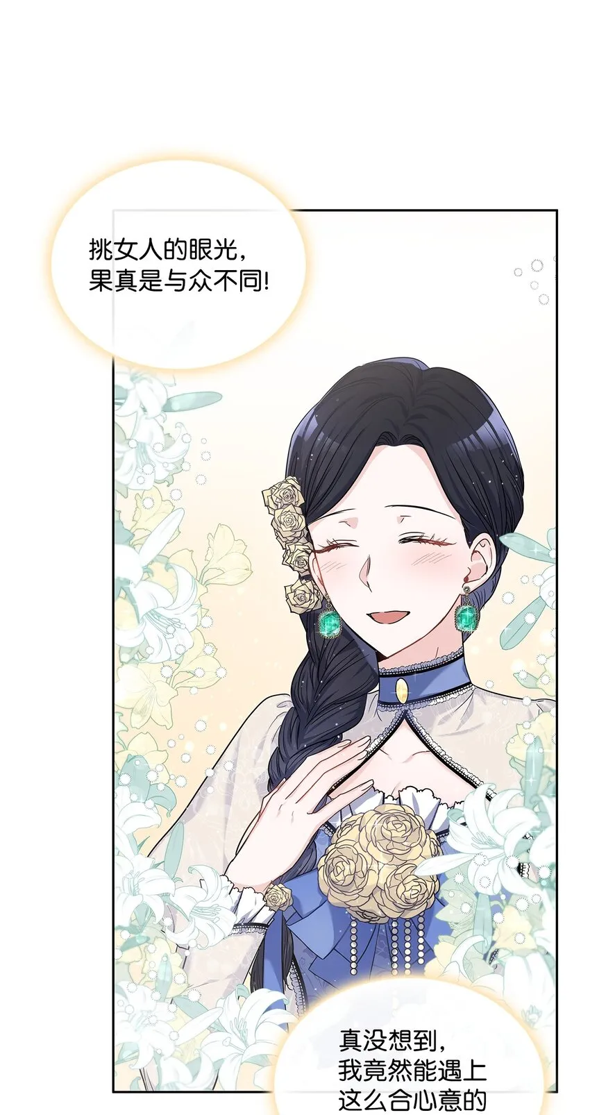 19 佐安侯爵夫人 第60页