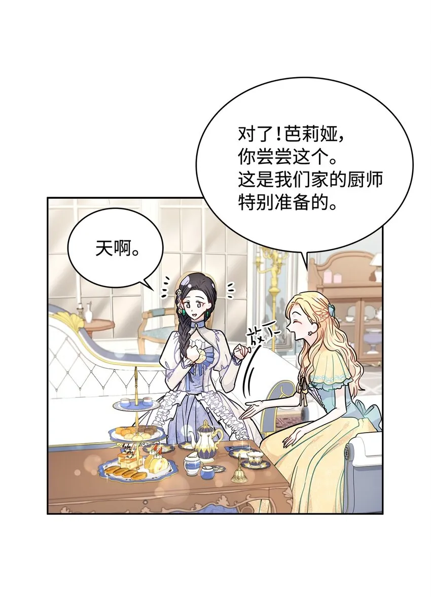 19 佐安侯爵夫人 第63页