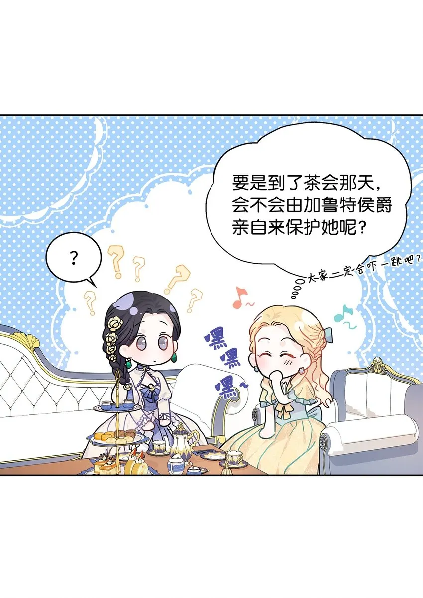 19 佐安侯爵夫人 第65页