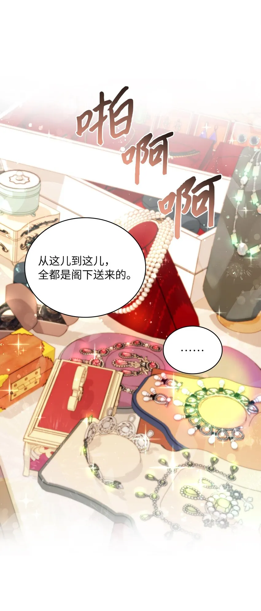 20 如珠宝般璀璨 第18页