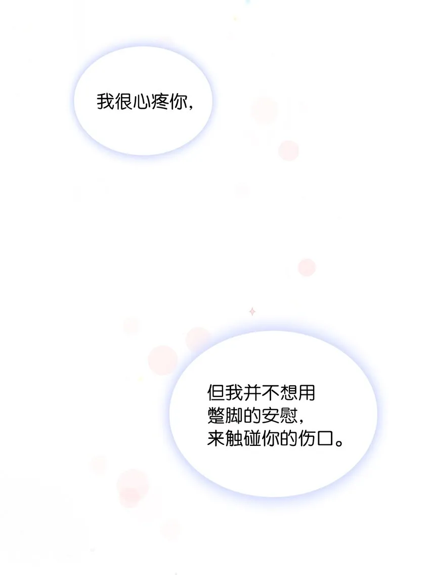 21 心生怜爱 第13页