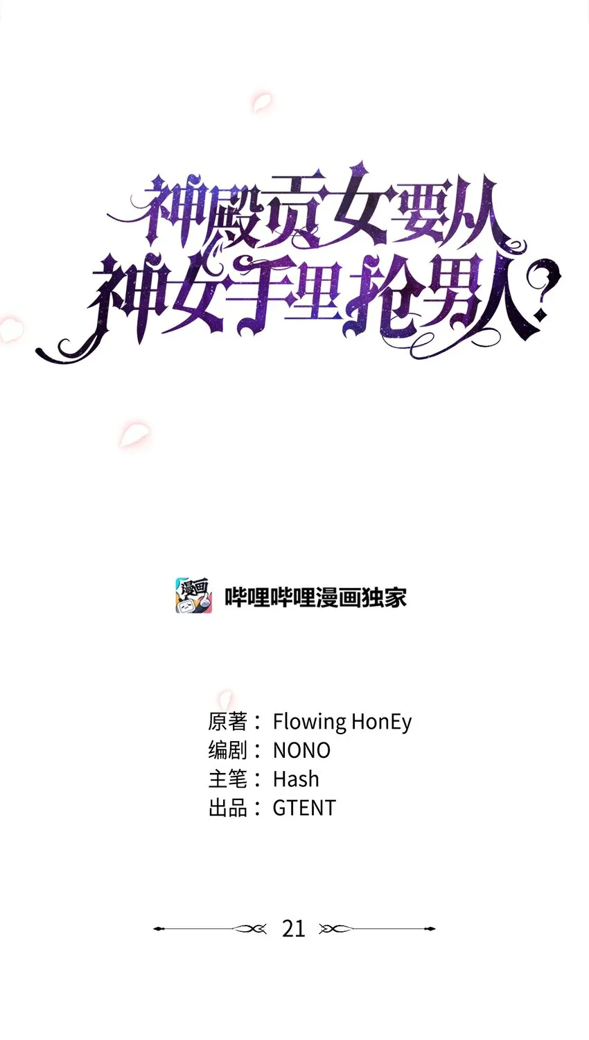 21 心生怜爱 第25页
