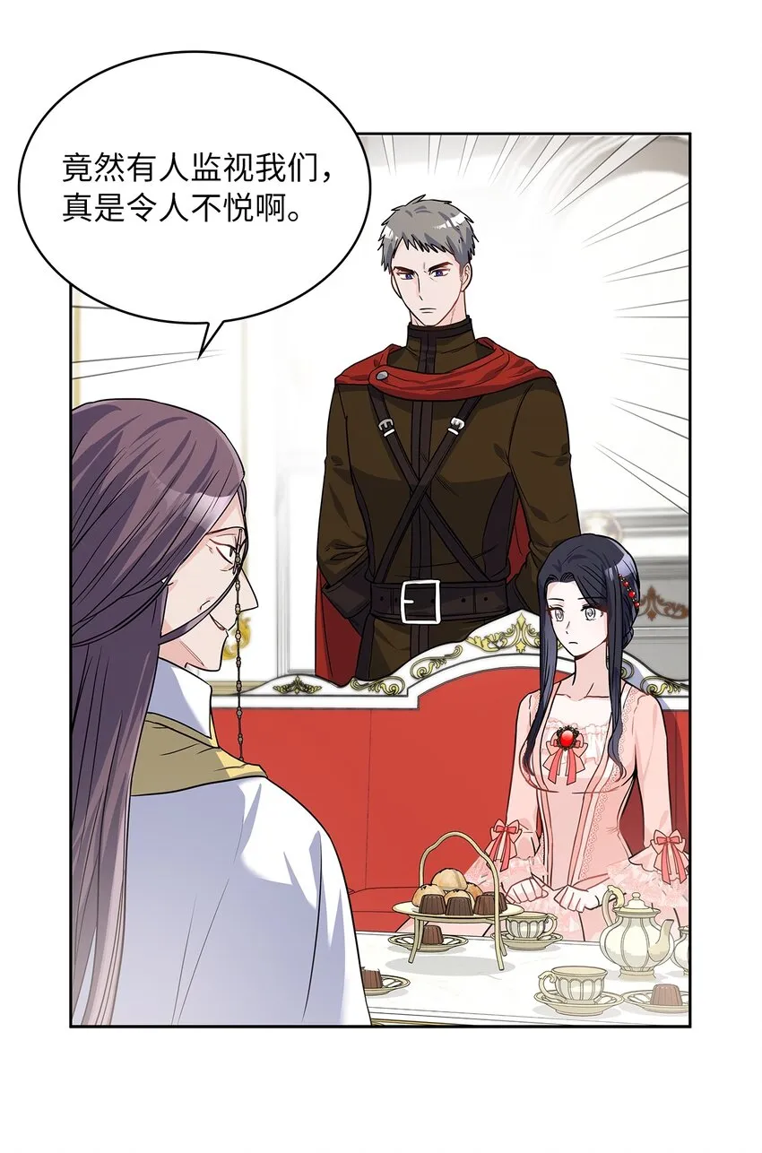 22 贡女的秘密 第25页
