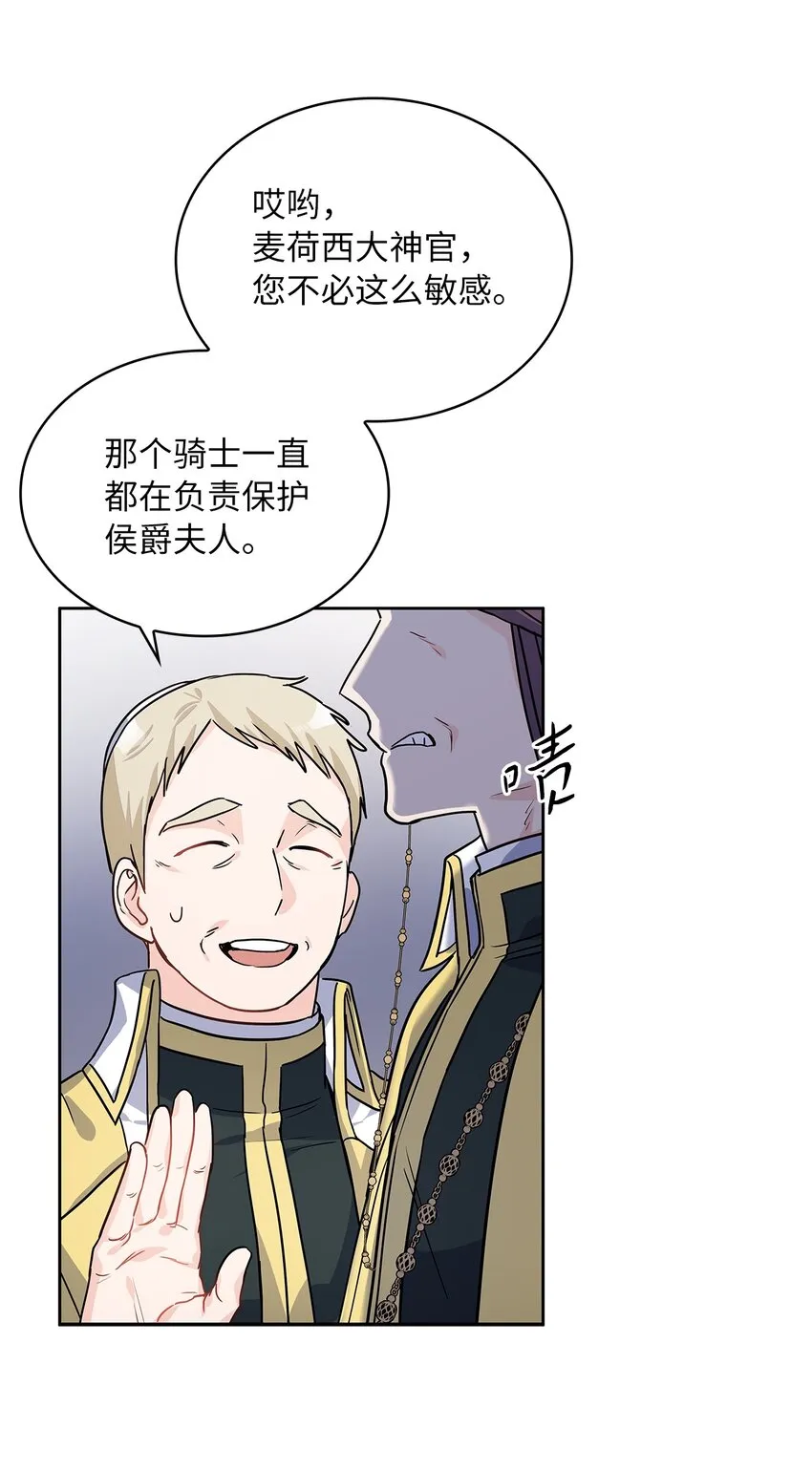 22 贡女的秘密 第29页