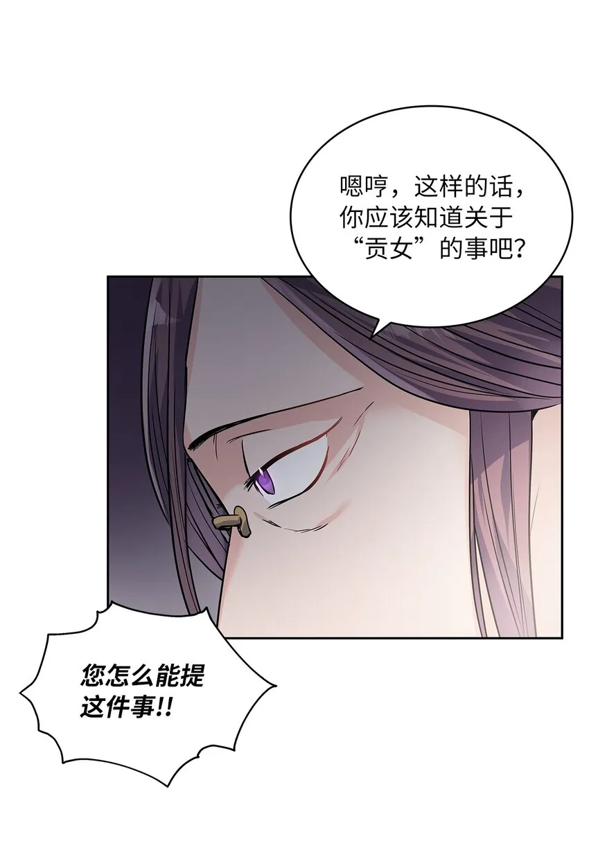 22 贡女的秘密 第30页