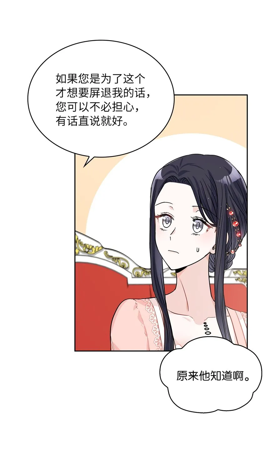 22 贡女的秘密 第32页