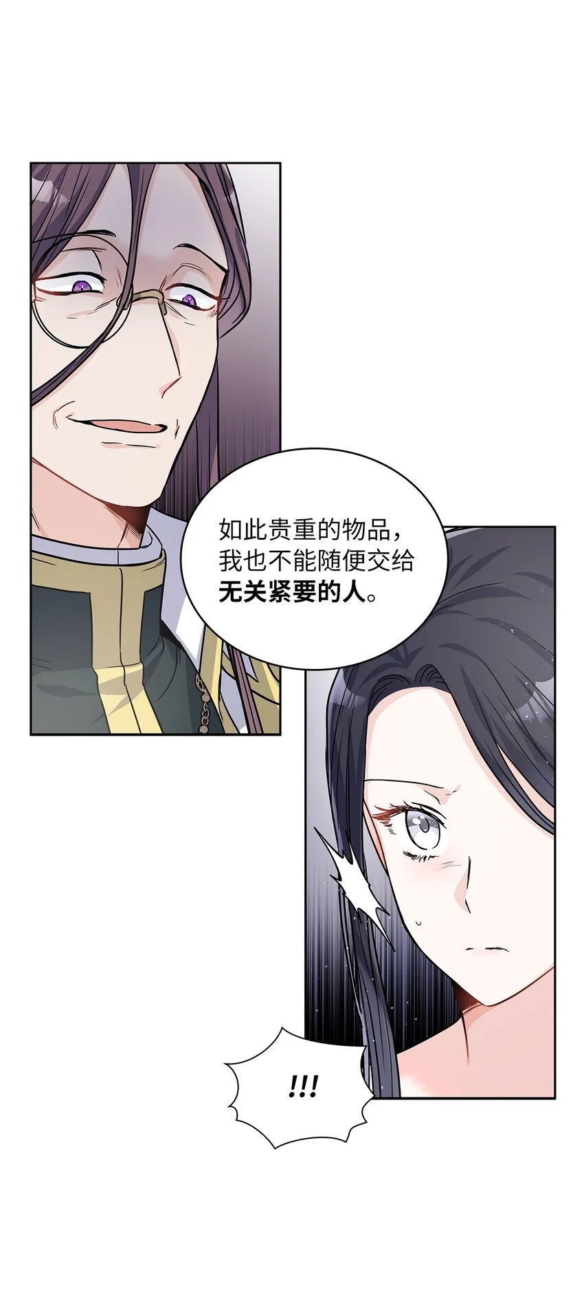 22 贡女的秘密 第38页