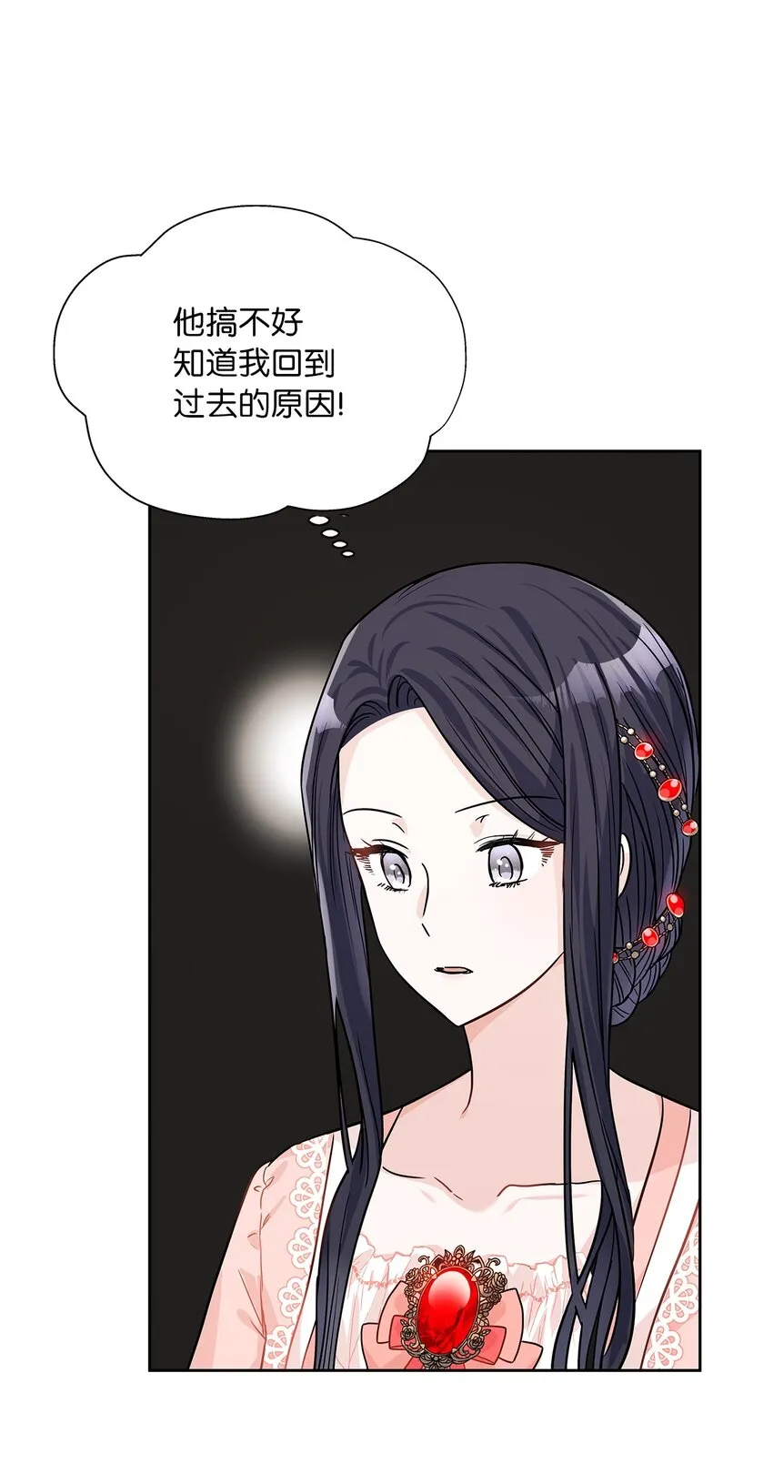 22 贡女的秘密 第47页