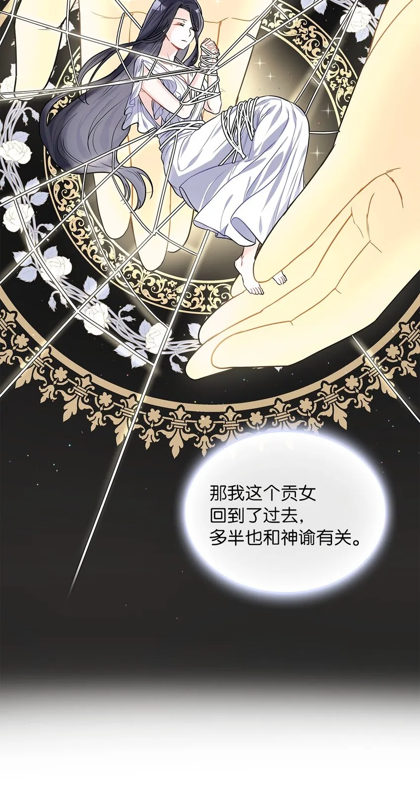 22 贡女的秘密 第50页