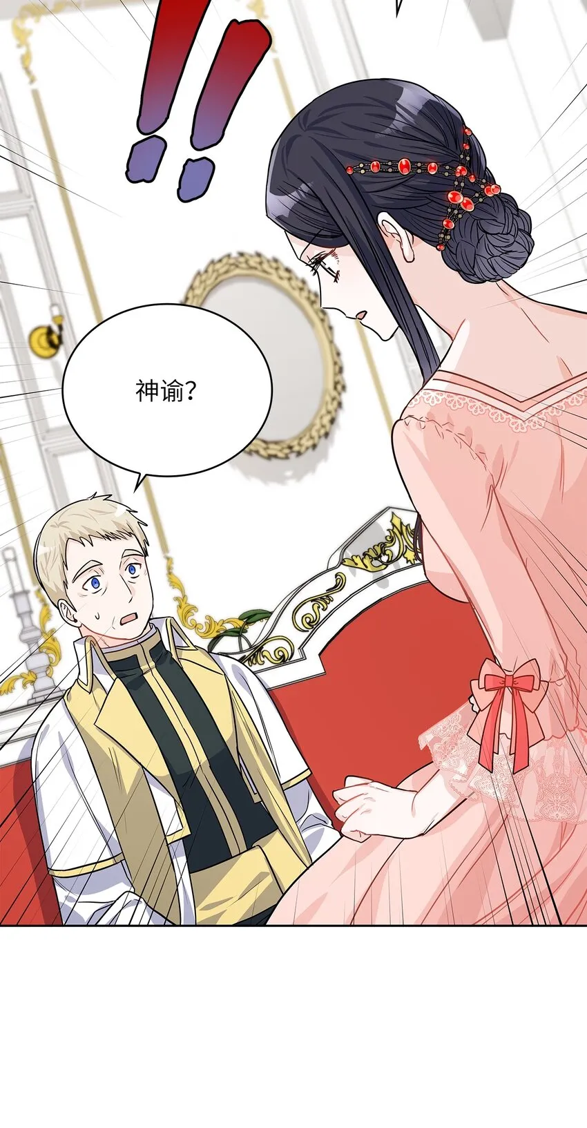 22 贡女的秘密 第52页