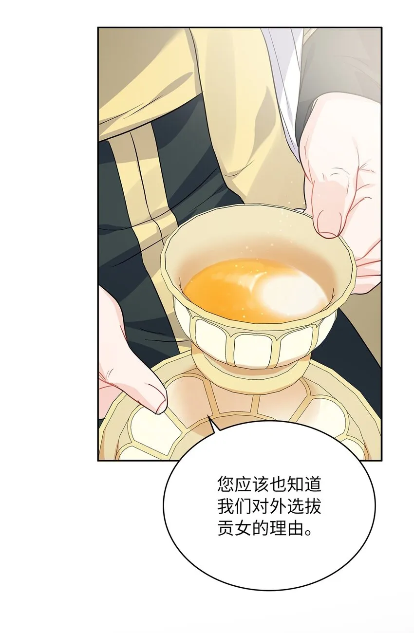 22 贡女的秘密 第54页