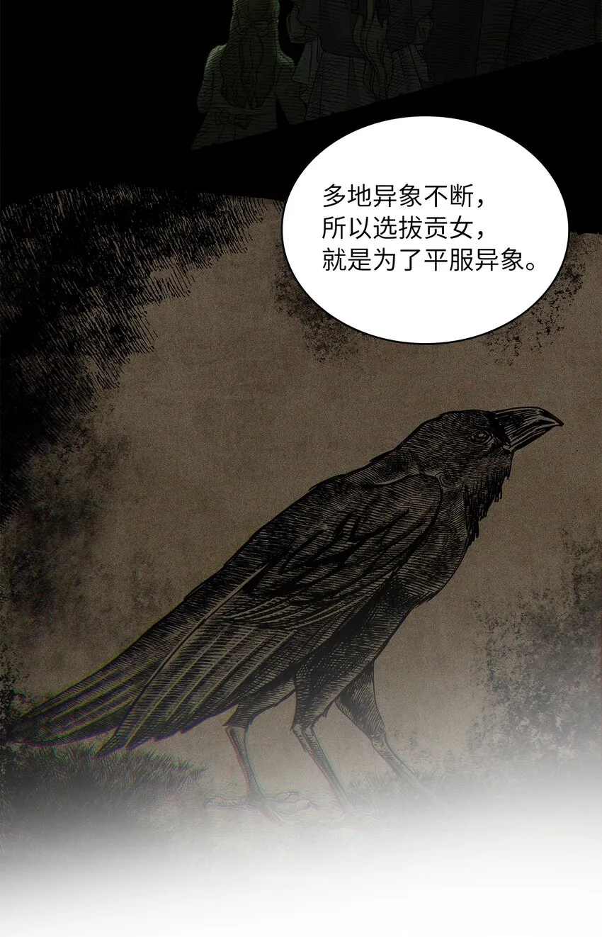 22 贡女的秘密 第56页