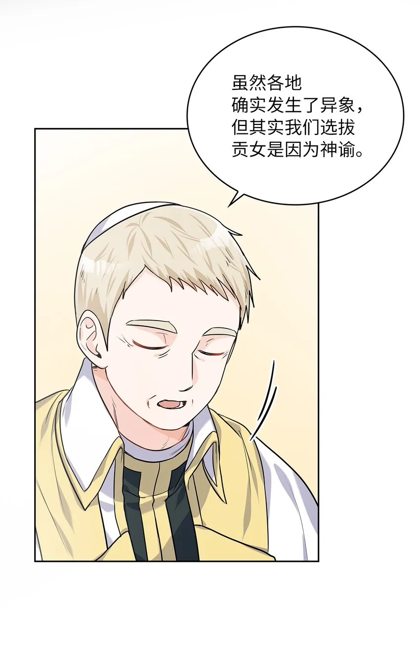 22 贡女的秘密 第57页