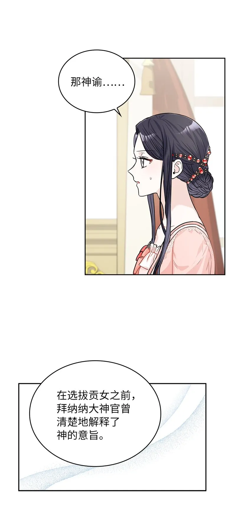 22 贡女的秘密 第58页