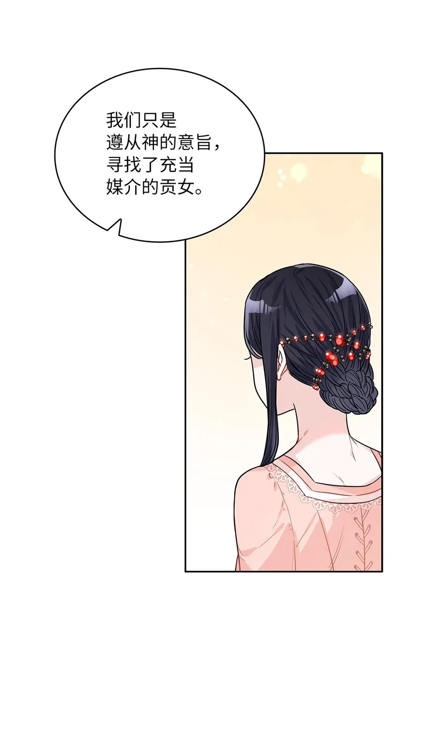 22 贡女的秘密 第66页