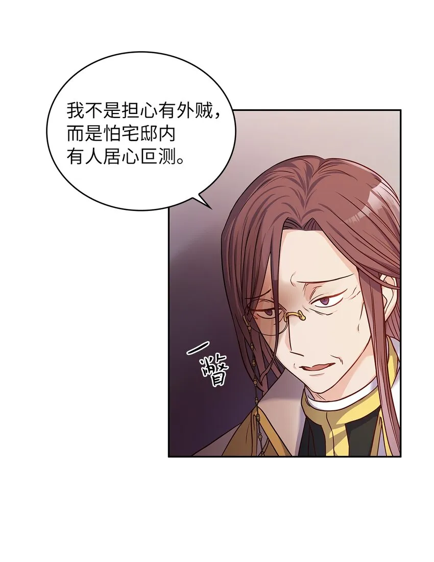 23 忧从中来 第29页