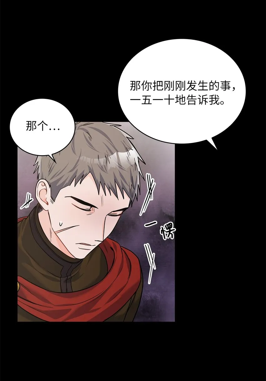 24 担心的侯爵 第4页