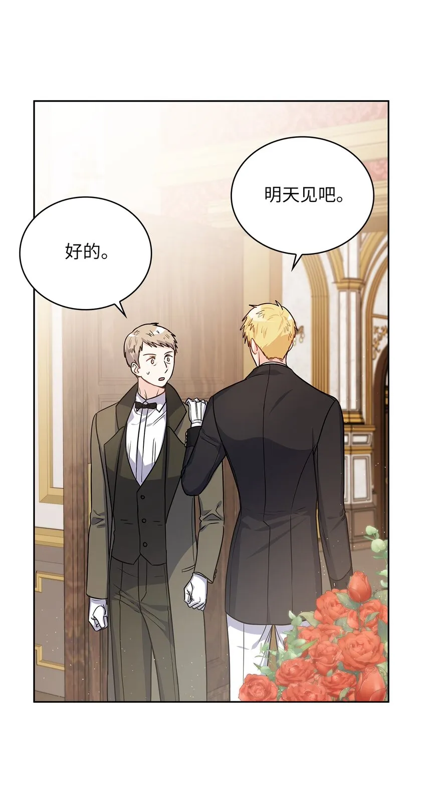 24 担心的侯爵 第9页