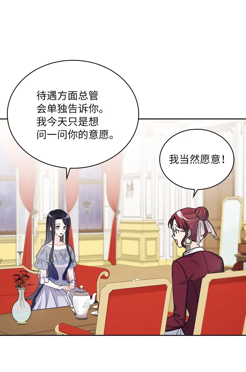 24 担心的侯爵 第21页