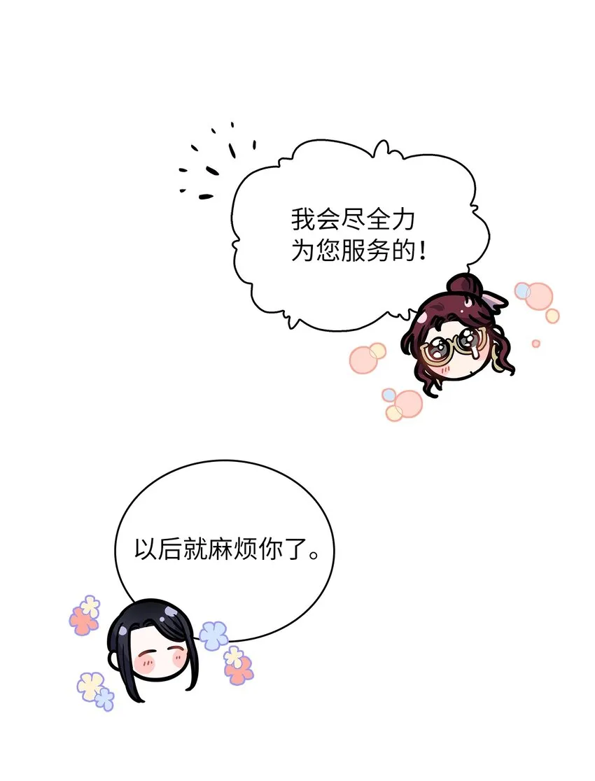 24 担心的侯爵 第29页