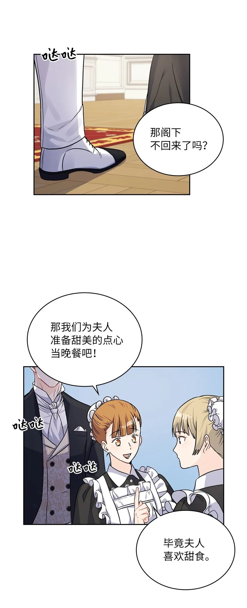 24 担心的侯爵 第41页