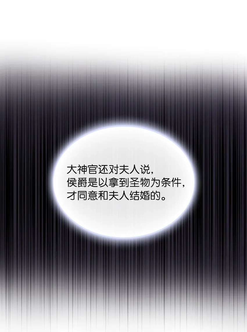 24 担心的侯爵 第54页