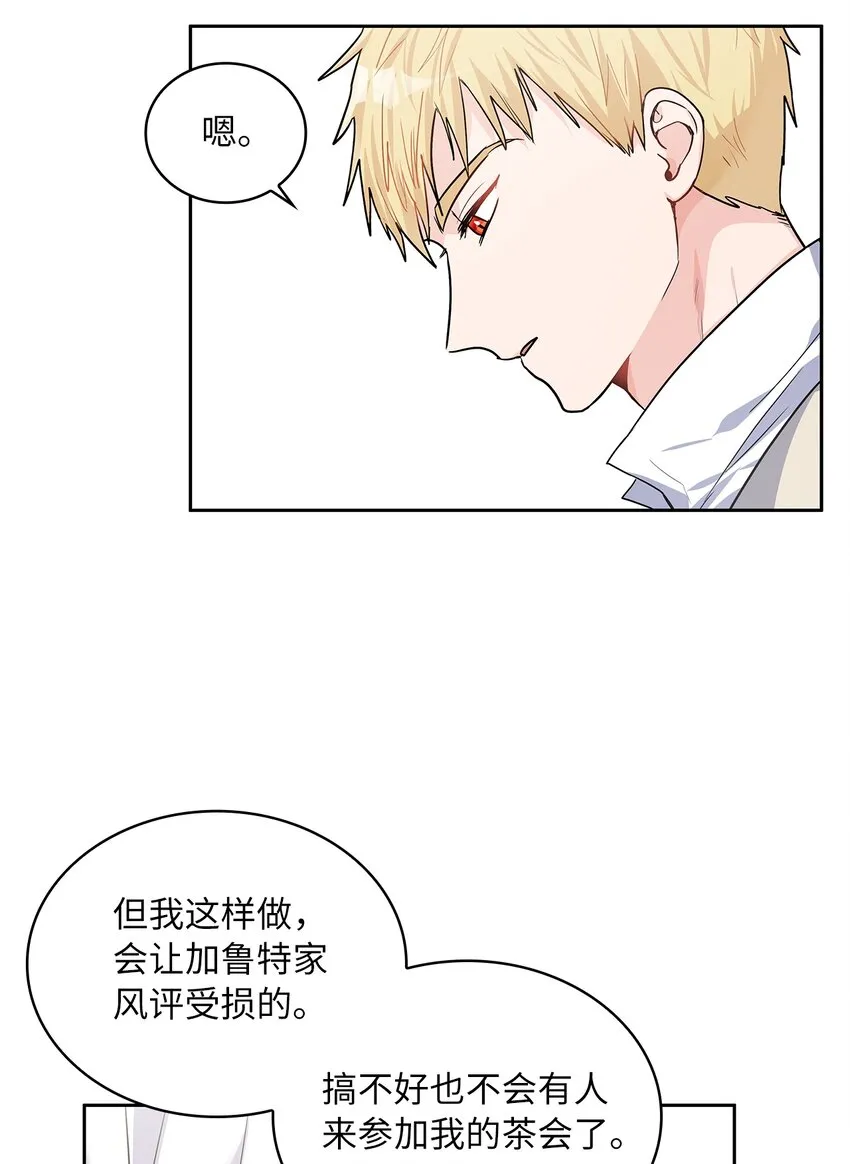 24 担心的侯爵 第61页