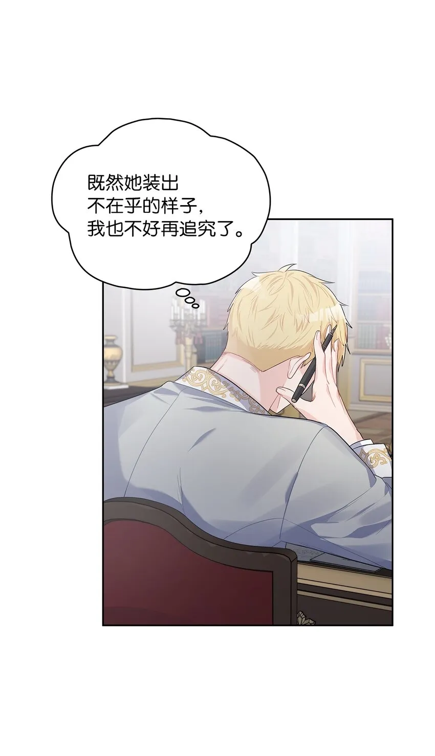 25 欲语还休 第24页